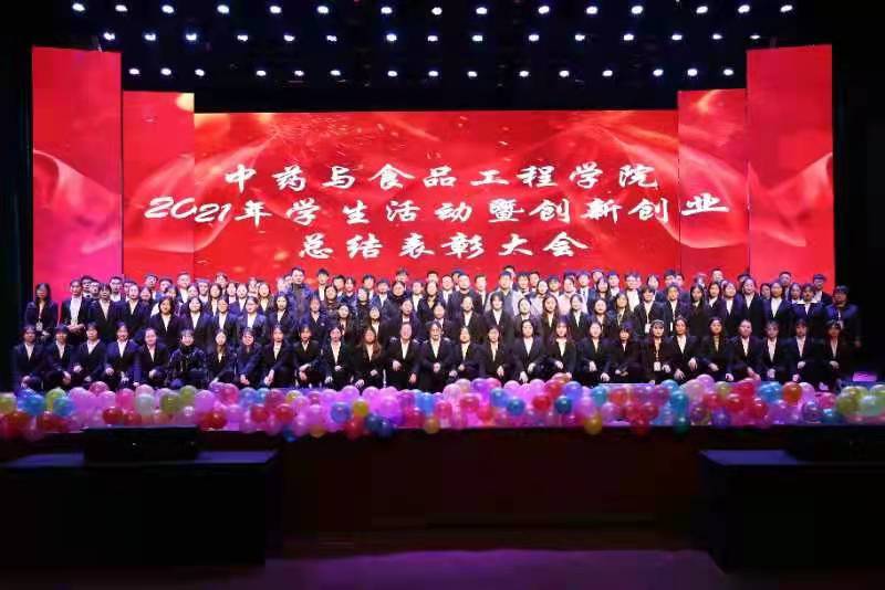 pg国际电子网站召开2021年学生活动暨创新创业总结表彰大...